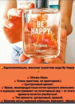 Туалетна вода be happy,chill out, loved up2 фото