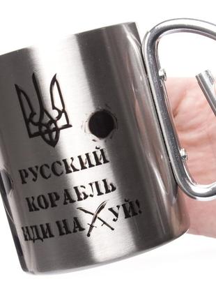 Чашка металева срібляста зі сріблястим карабіном (300 мл) руский корабль1 фото