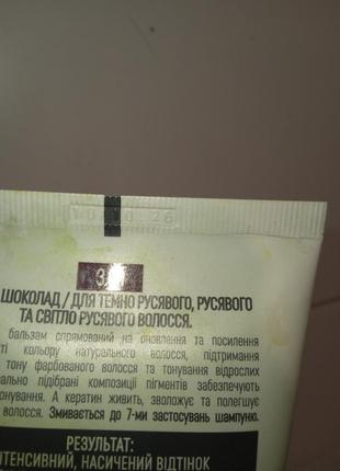 Бальзам краска оттеночный обмен