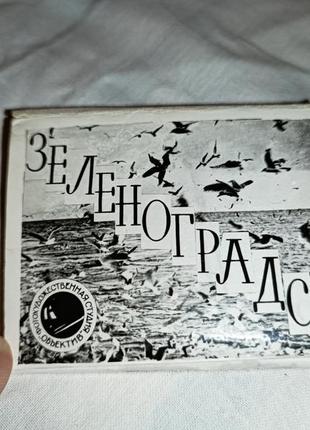 Фотографии открытки, Зеленоградск