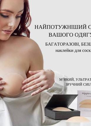 Nippies skin преміум багаторазові силіконові наклейки6 фото