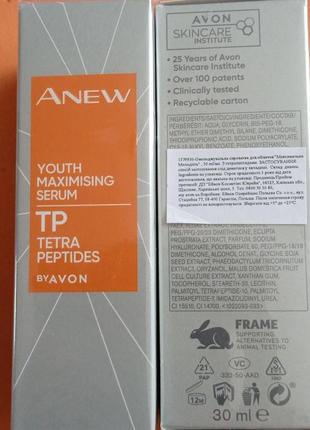 Омолоджувальна сироватка для обличчя avon anew з тетрапептидами, 30 мл2 фото