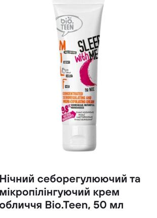 Ночной себорегулирующий и микропилинговый крем для лица bio teen,50 ml.