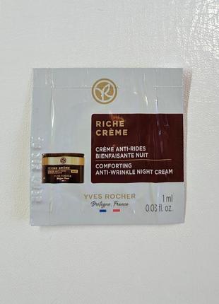 Нічний крем від зморшок riche creme yves rocher.