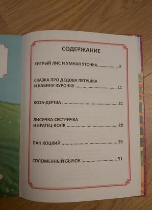 Книга лучшие народные сказки