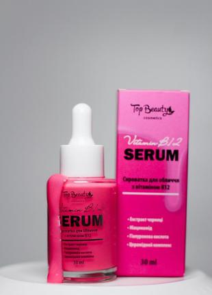 Сироватка для обличчя з вітаміном в12 top beauty 30 ml