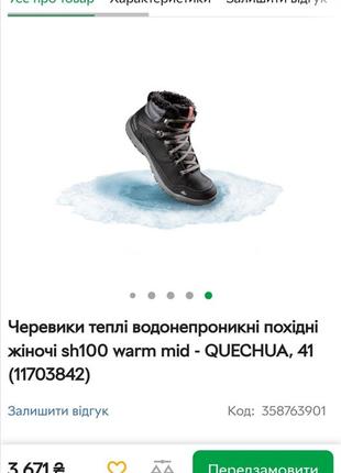 Термо ботинки quechua waterproof9 фото