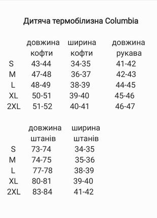 Детское термобелье columbia5 фото