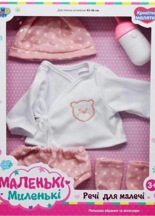 Одежда для куклы вещи для малышей