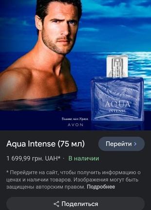 Avon aqua intense туалетна вода духі6 фото