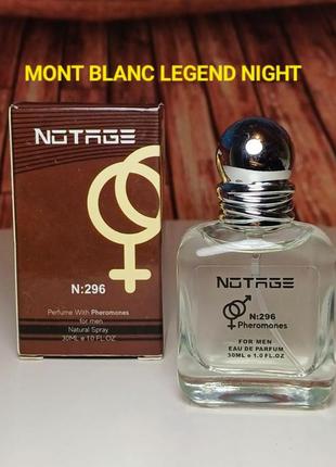 Парфум з феромоном mont blanc legend night