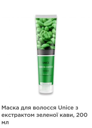 Набор для волос unice с экстрактом зеленого кофе,250 мл2 фото
