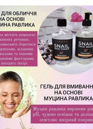 Гель для умывания и тоник для лица с муцином улитки