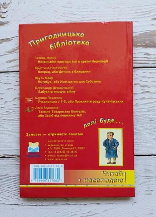 Книга "подорож алі до країни сяк-таків" галина малик6 фото