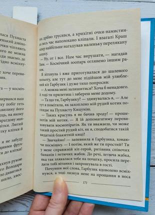 Книга "таємниця пурпурової планети" леся воронина4 фото