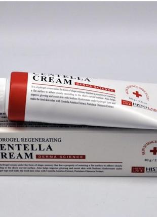 Histolab centella cream-гидрогель восстанавливающий