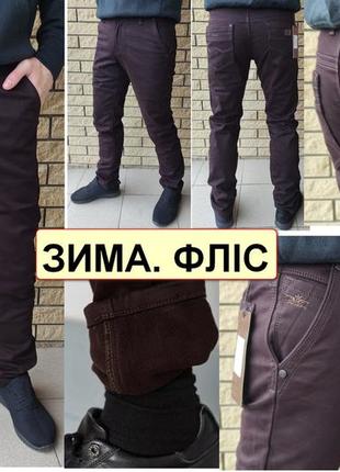 Теплі зимові чоловічі джинси, штани на флісі стрейчеві fangsida, туреччина