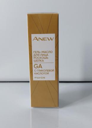 Гель-масло для обеччивания "растыш шелка" с гликолевой кислотой avon 30ml.