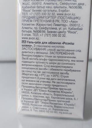 Гель-масло для обеччивания "растыш шелка" с гликолевой кислотой avon 30ml.