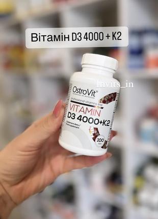 🌼вітамін d3 4000 + k2  💊100 табл