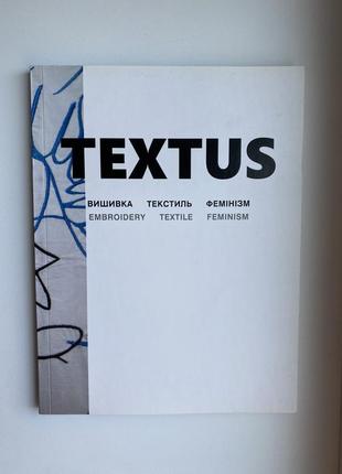Продам журнал «textus: вишивка, текстиль, фемінізм»