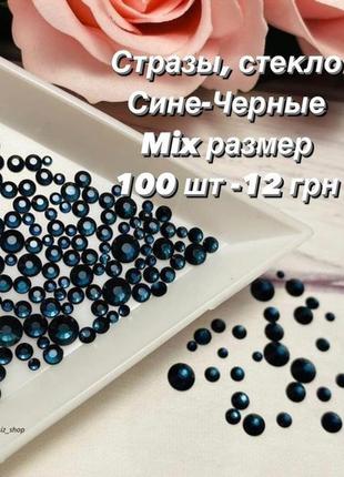 Стрази розмір mix, синьо-чорні, скло