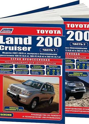 Toyota land cruiser 200. посібник з ремонту й експлуатації. книга