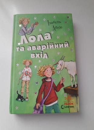 Книга ловли и аварийный вход забель абеди