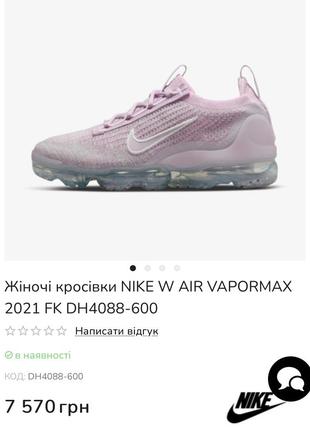 Жіночі кросівки nike w air vapormax