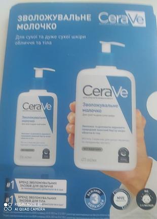 Акційна ціна !зіволожувальне молочко для сухої шкіри сераве ,7 мл ,6 грн