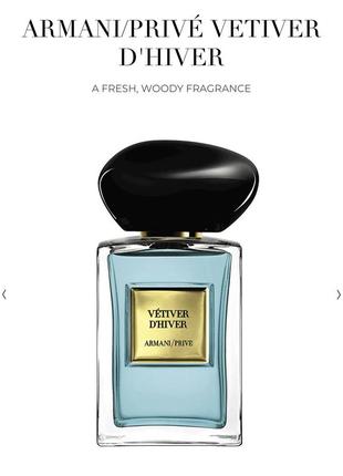 Парфум armani prive vetiver d'hiver