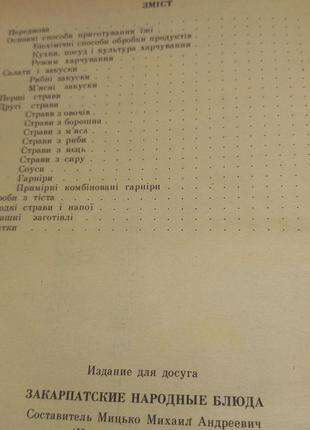 Закарпатські народні страви 1991 б/у4 фото