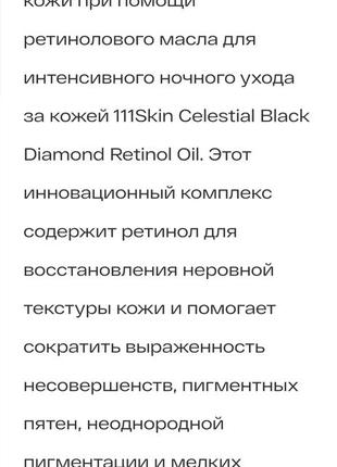 Ретинолове масло 111 skin