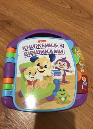 Музична книжечка з віршиками