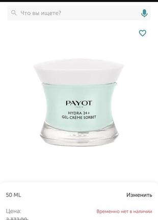 Payot hydra 24+ gel crème sorbet 50 ml зволожуючий крем для обличчя3 фото