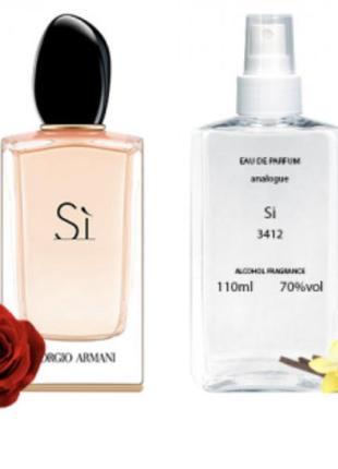 Armani si пафрум 110ml