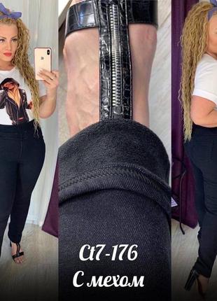 Теплі штани до 8xl. теплые штаны с начосом