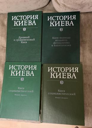 История киева в 3 томах-4 книги1 фото