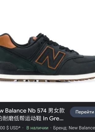 Кроссовки new balance 547.  классик, оригинал. 46.5p.