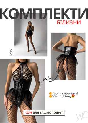 Сексуальный комплект с открытым доступом 18+