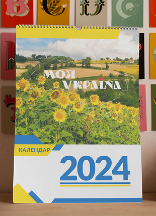 Календар-перекидний настінний на пружині 2024 з принтом "краєвиди україни. моя україна"1 фото