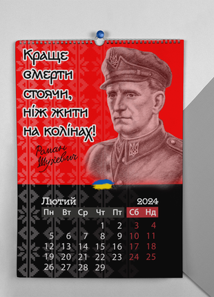 Календар-перекидний настінний на пружині 2024 з принтом "дисиденти україни"8 фото