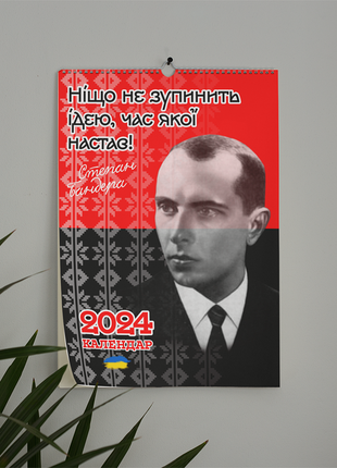 Календарь-перекидной настенный на пружине 2024 с принтом "дисденты украины"