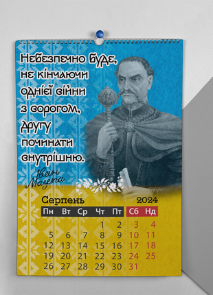Календар-перекидний настінний на пружині 2024 з принтом "козаки україни"9 фото