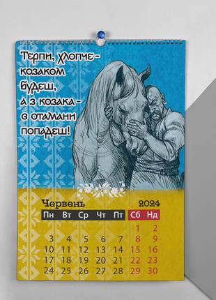 Календарь-перекидной настенный на пружине 2024 с принтом "казаки украины"7 фото