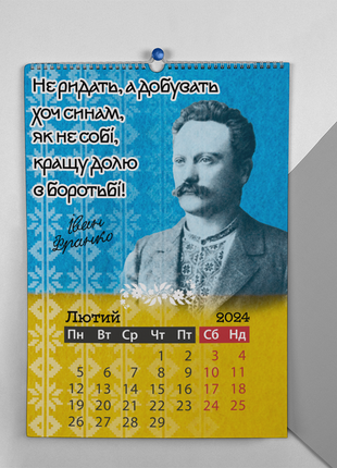 Календарь-перекидной настенный на пружине 2024 с принтом "украинские поэты"9 фото