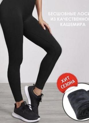 Акция! кашемировые женские лосины люкс качества s-xxxxxl