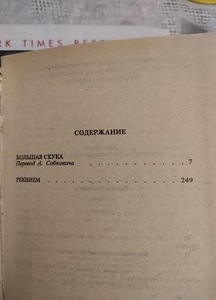 Книга "реквием" богомил райнов.