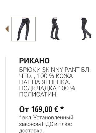 Кожаные брюки  skinny pant от  ricano.5 фото