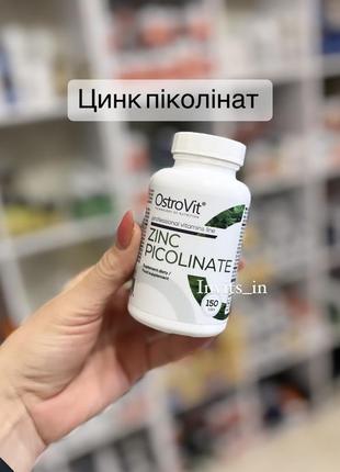 🟣цинк пиколинат 15 mg 💊150 табл